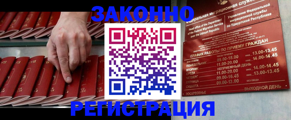 купить прописку в Курганской области