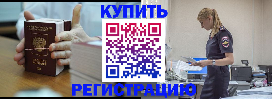 прописка законно в Курганской области
